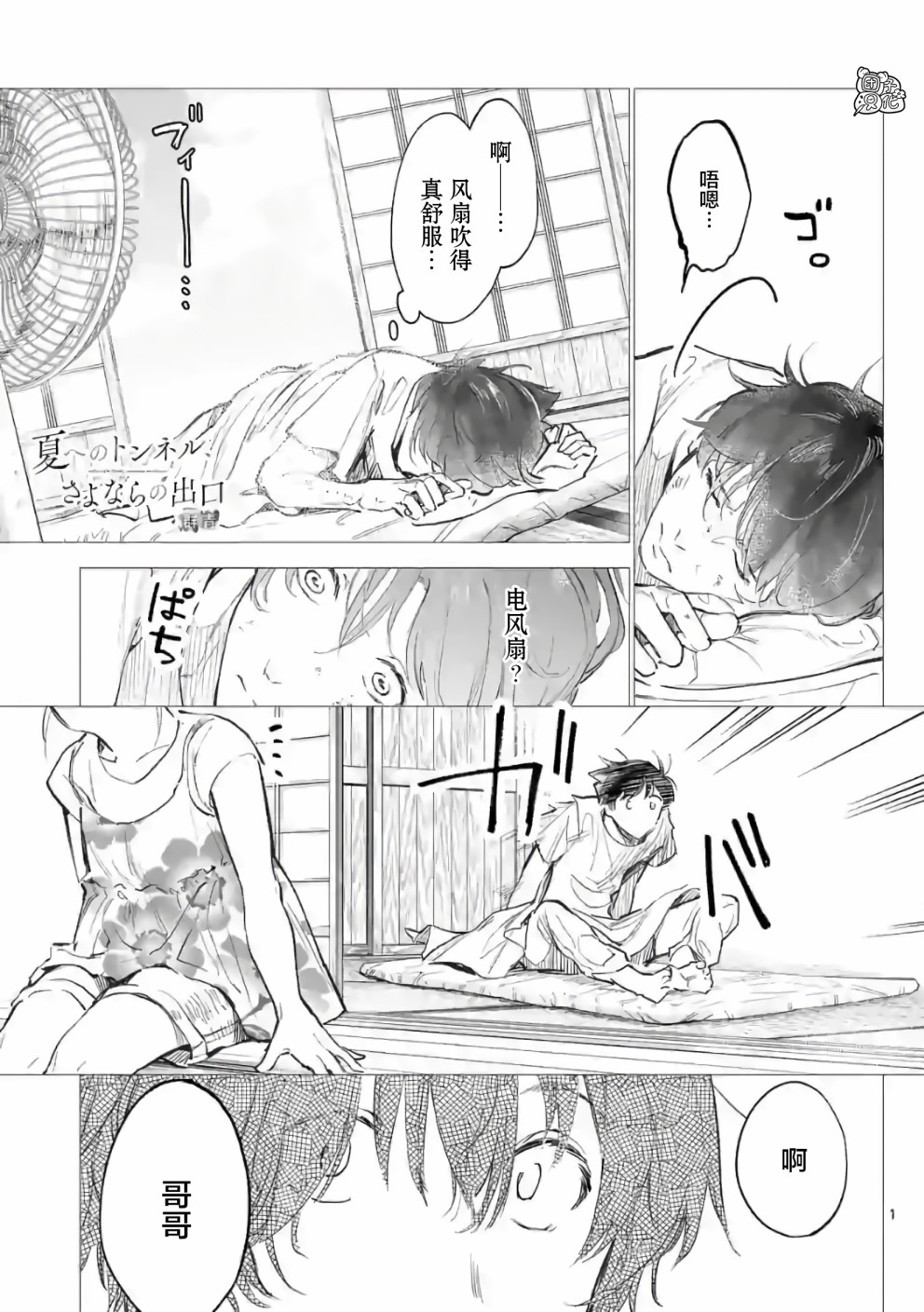 通往夏天的隧道，再见的出口15话图