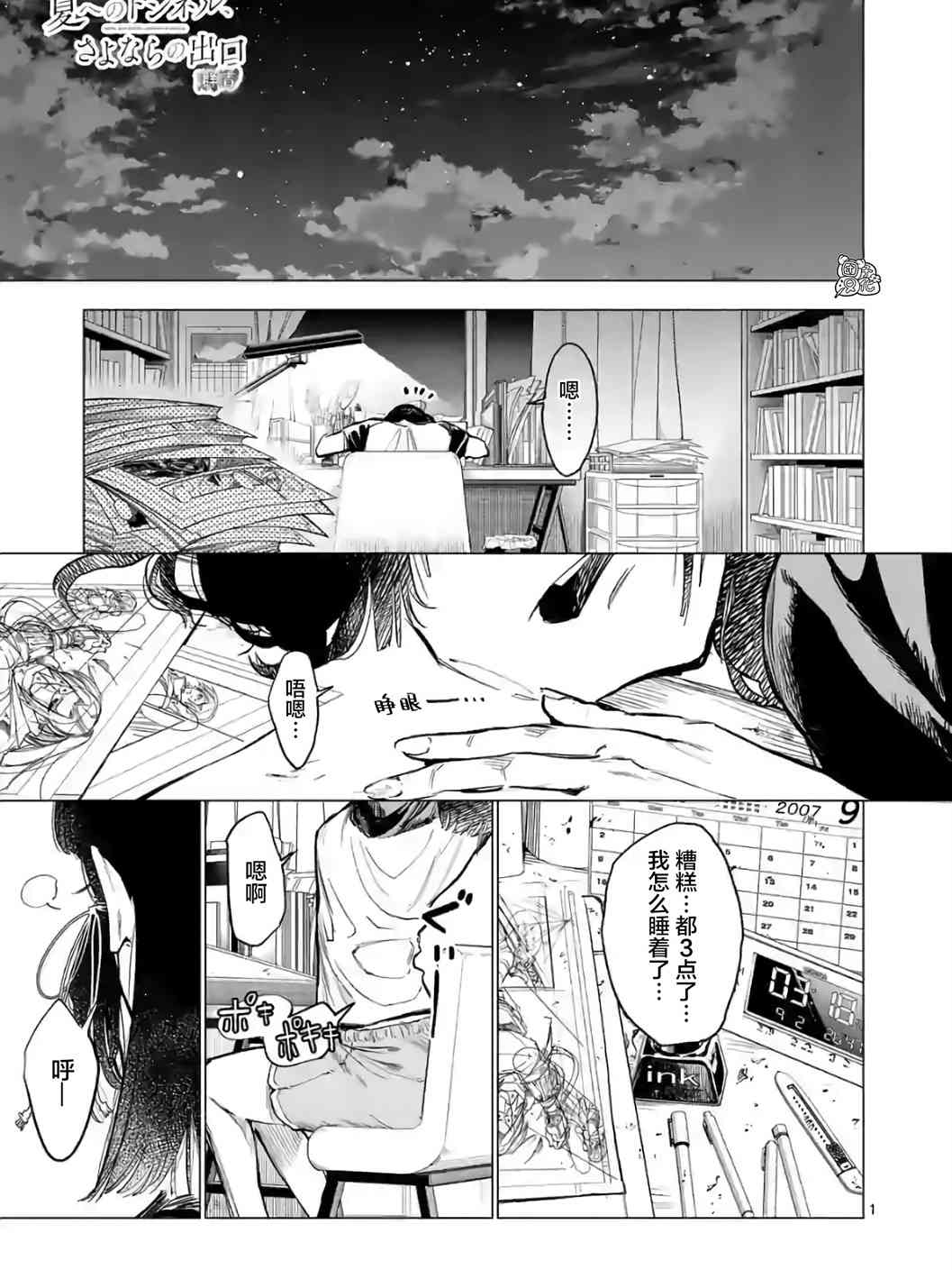 通往夏天的隧道，再见的出口16话图