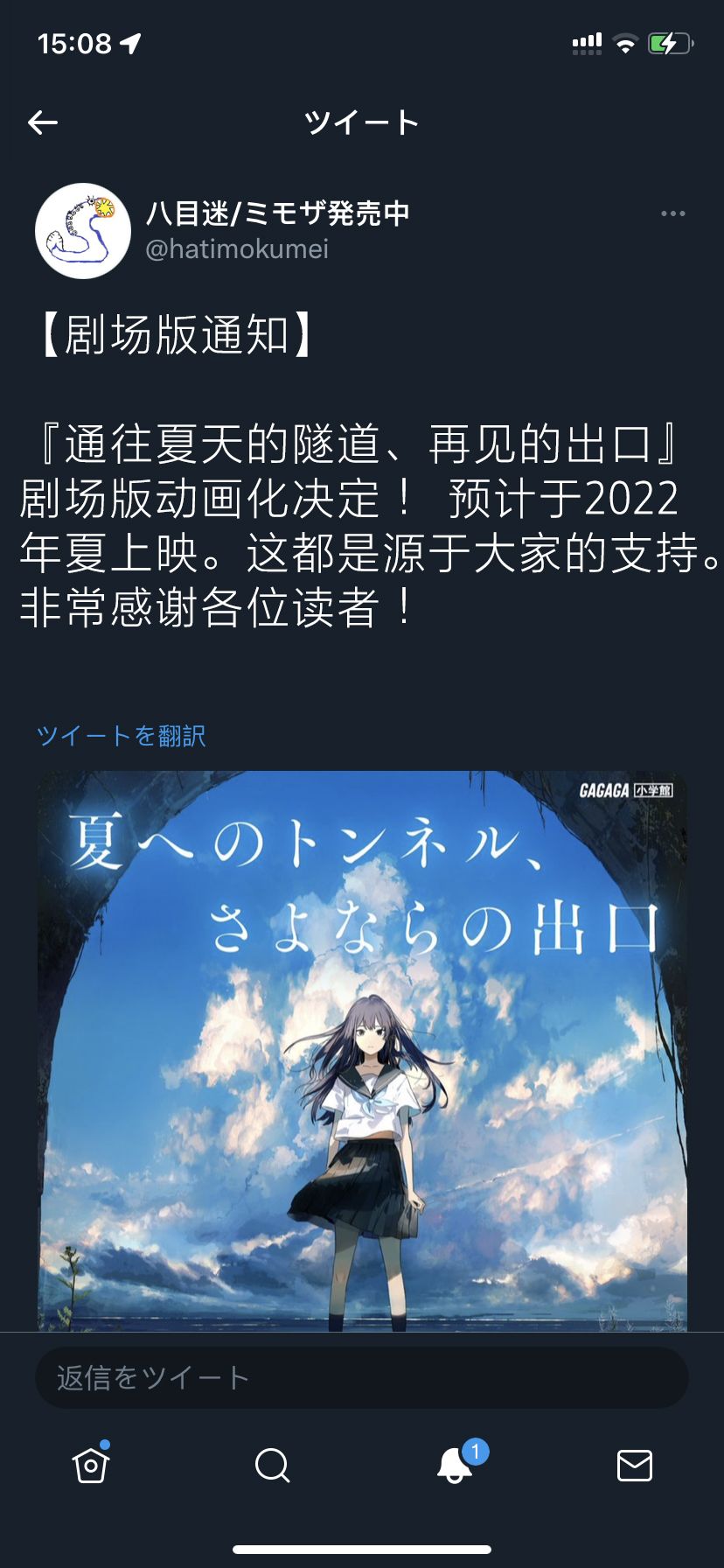 通往夏天的隧道，再见的出口剧场版通知图