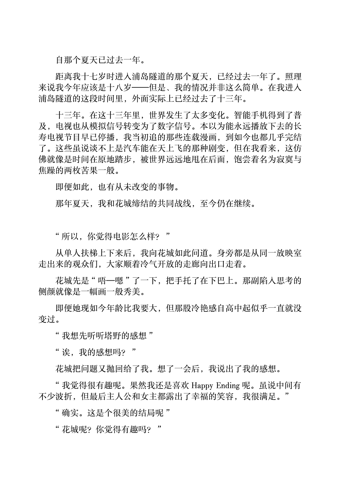 通往夏天的隧道，再见的出口剧场版特典图