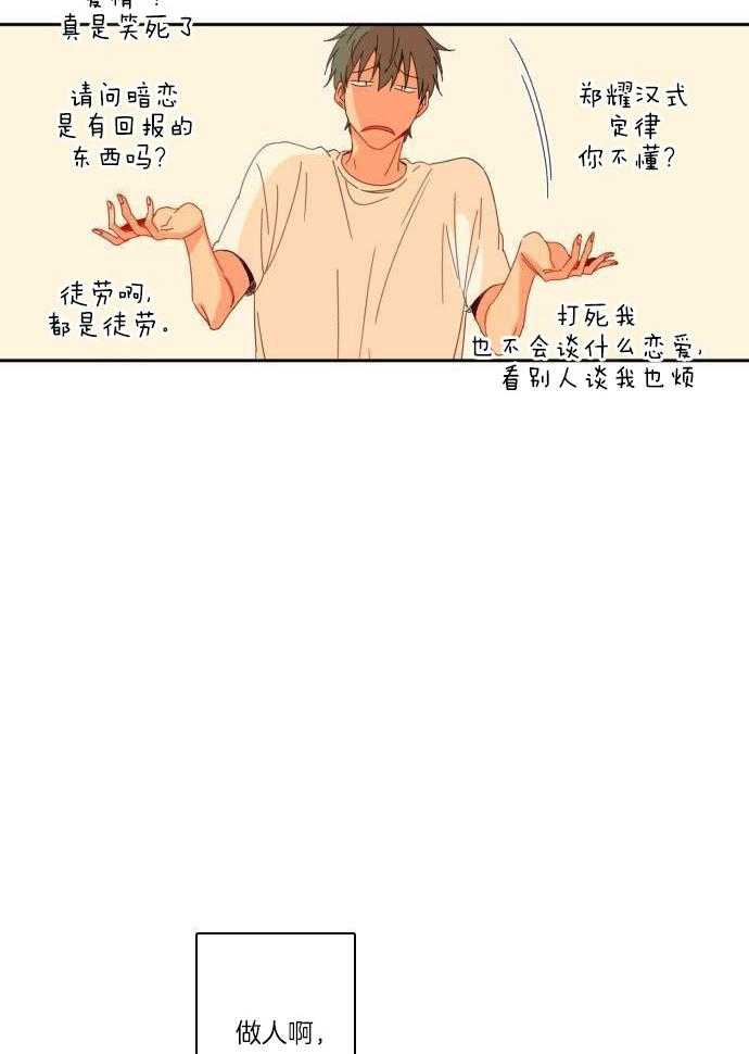 他们的单相思（共2季）第108话图