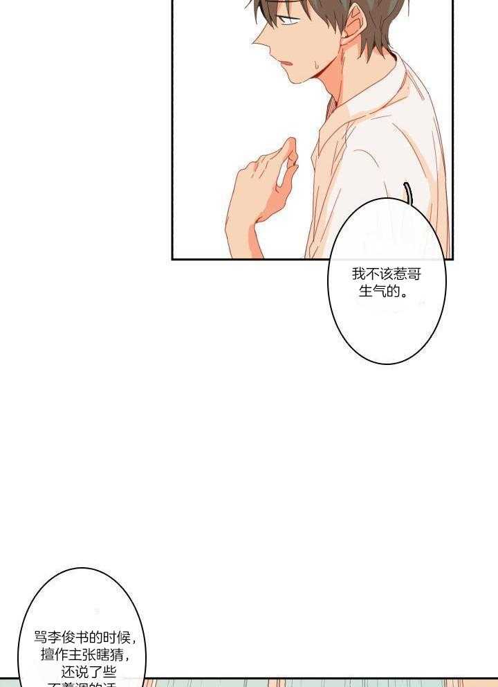 他们的单相思（共2季）第127话图