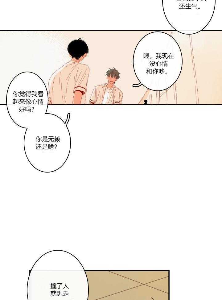 他们的单相思（共2季）漫画-图6