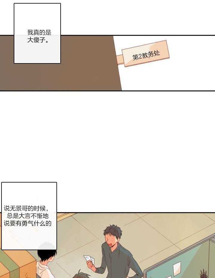 他们的单相思（共2季）漫画-图18