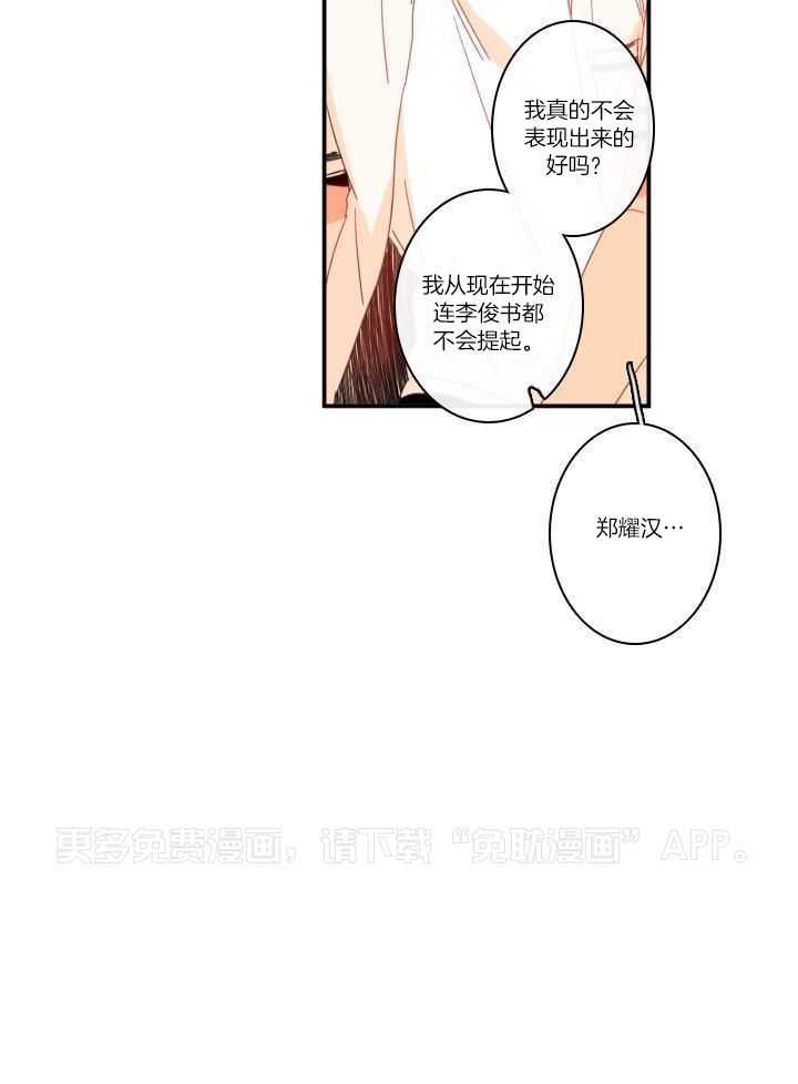 他们的单相思（共2季）第136话图