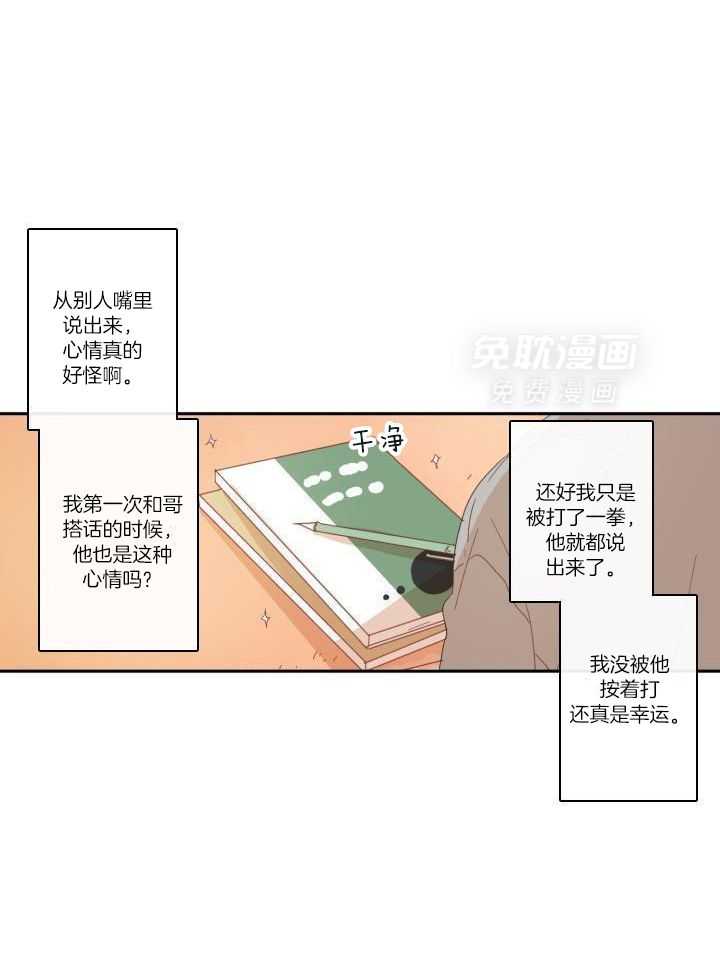 他们的单相思（共2季）漫画-图4