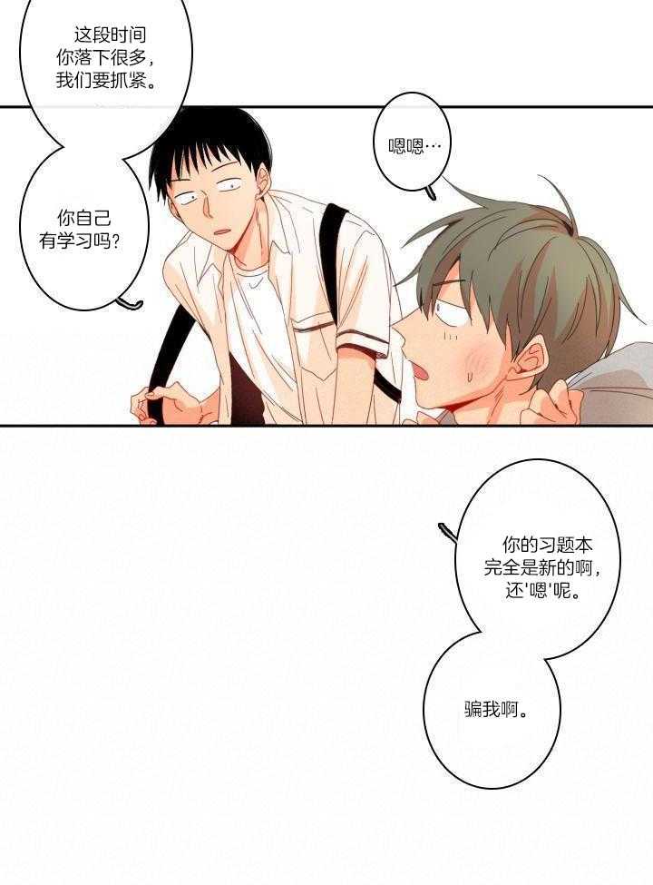 他们的单相思（共2季）漫画-图14