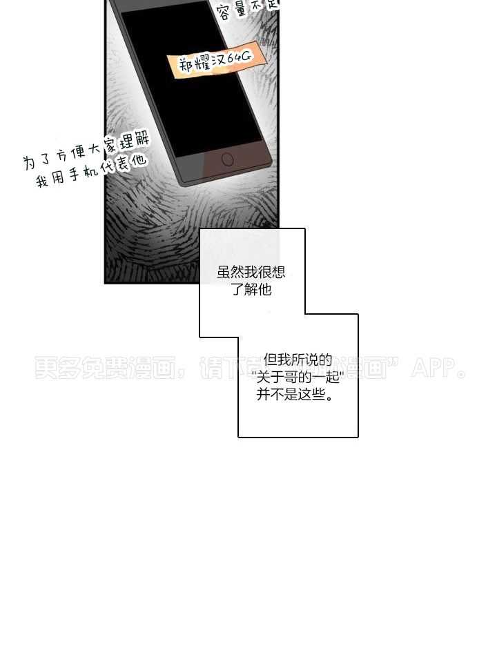 他们的单相思（共2季）第145话图