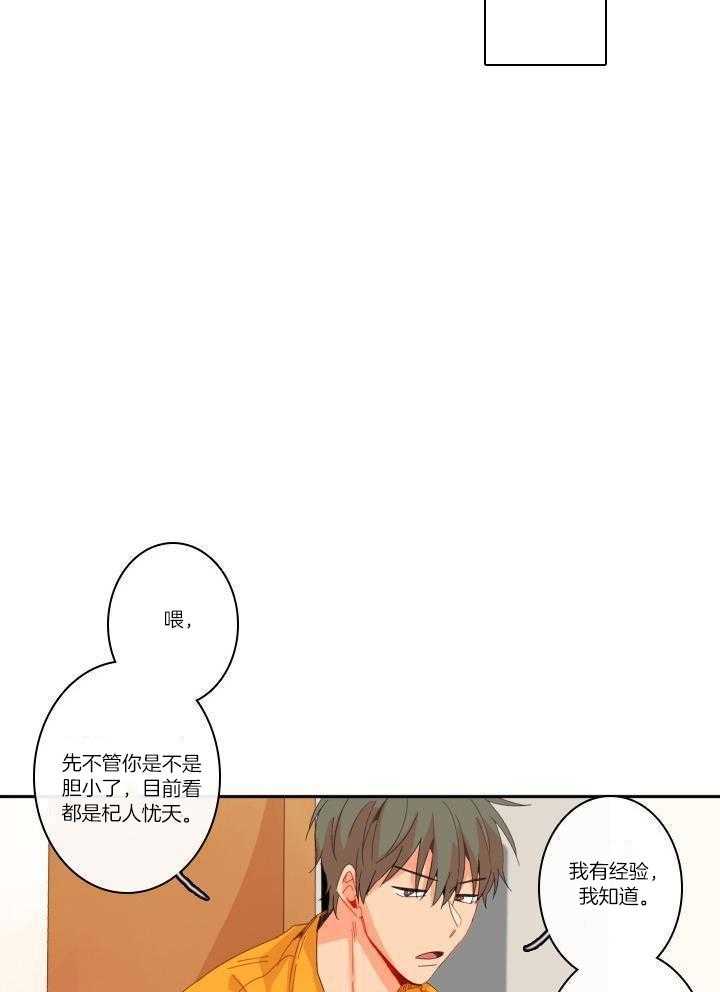 他们的单相思（共2季）漫画-图10