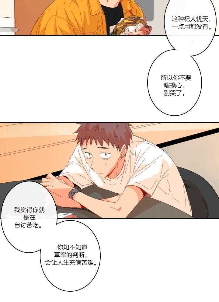 他们的单相思（共2季）漫画-图11