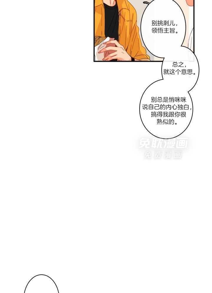 他们的单相思（共2季）漫画-图13