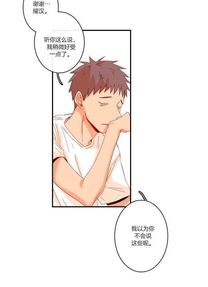 他们的单相思（共2季）漫画-图14