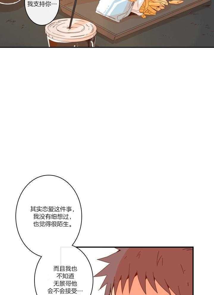 他们的单相思（共2季）漫画-图17