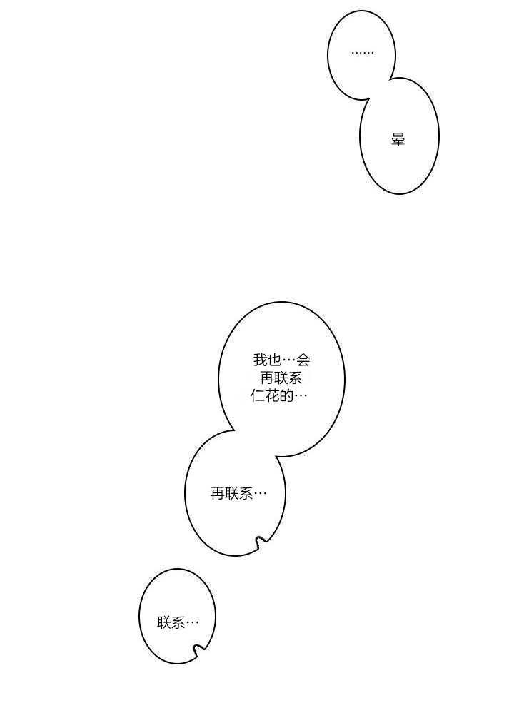 他们的单相思（共2季）漫画-图20