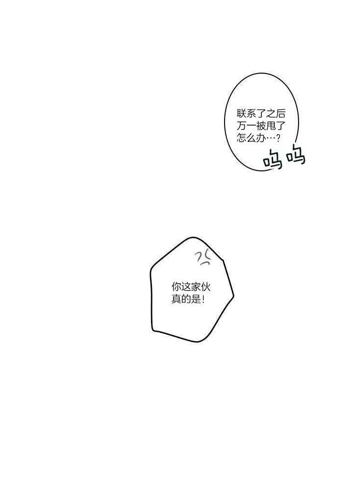 他们的单相思（共2季）漫画-图21