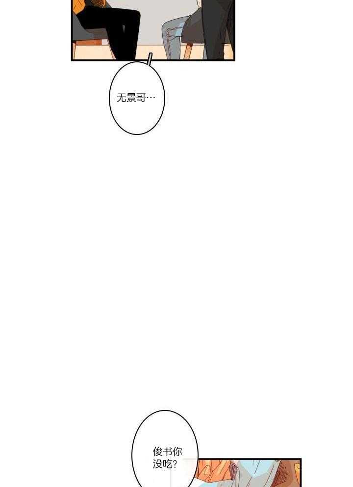 他们的单相思（共2季）漫画-图24