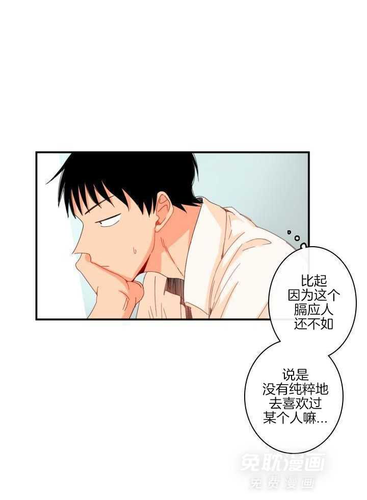 他们的单相思（共2季）第153话图