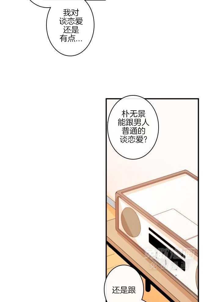 他们的单相思（共2季）漫画-图16