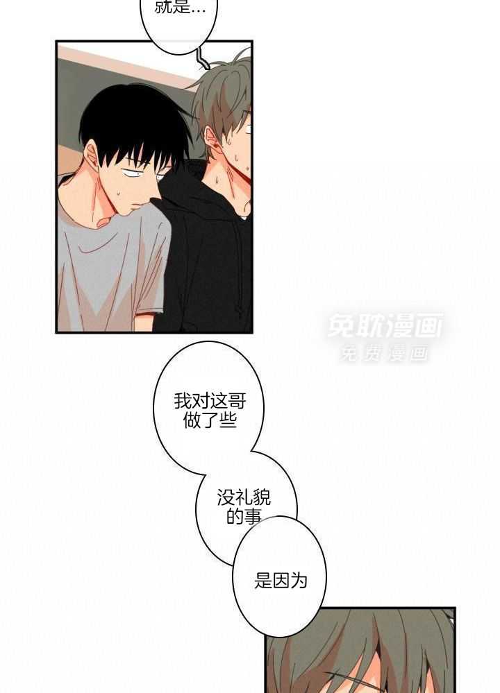 他们的单相思（共2季）第162话图