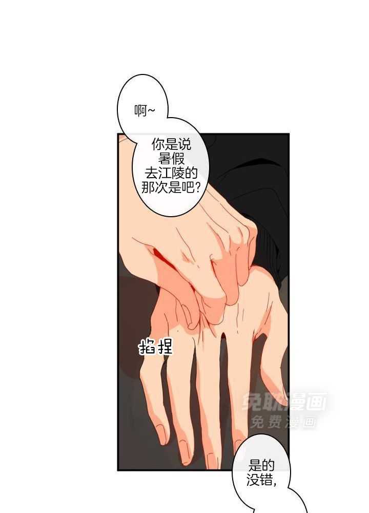 他们的单相思（共2季）第162话图