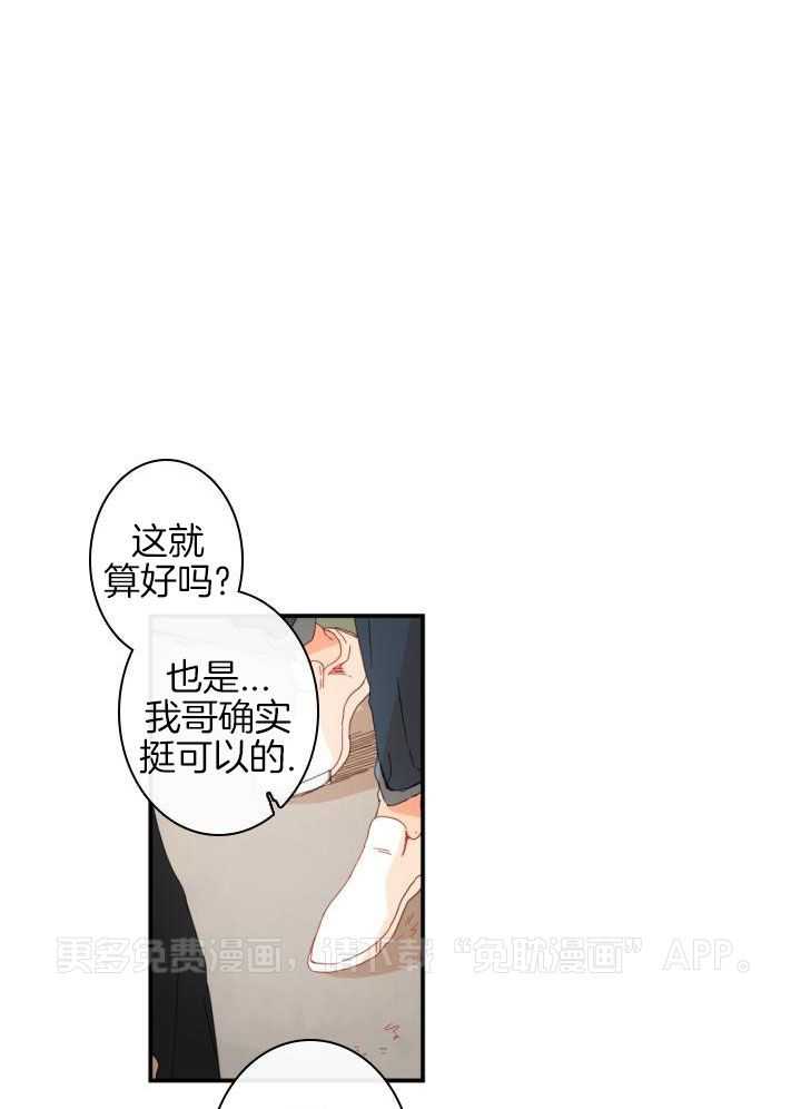 他们的单相思（共2季）第164话图