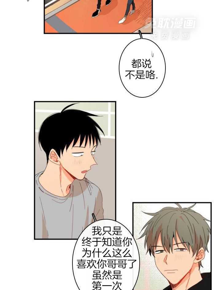 他们的单相思（共2季）第165话图