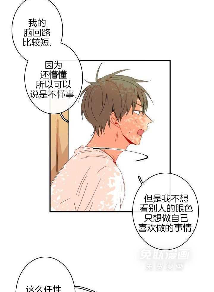 他们的单相思（共2季）第173话图