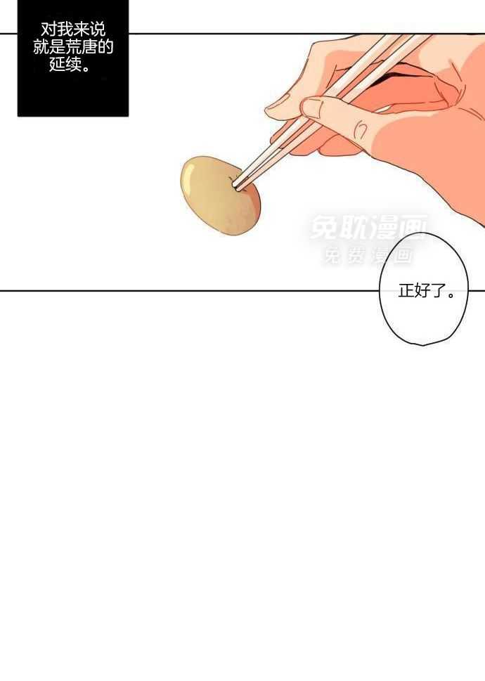 他们的单相思（共2季）漫画-图19