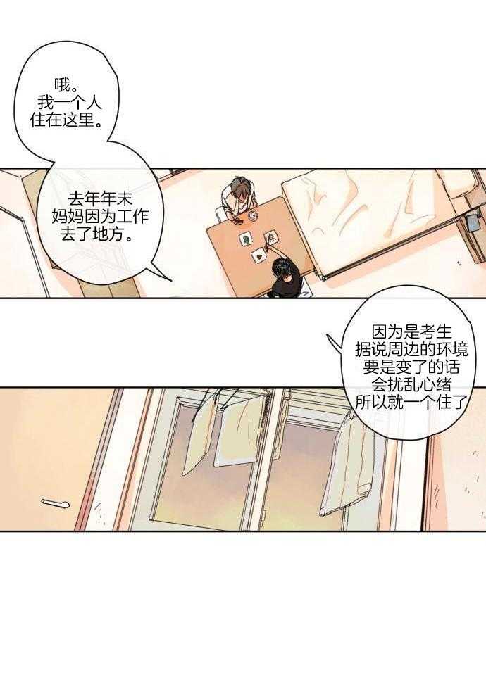 他们的单相思（共2季）漫画-图22