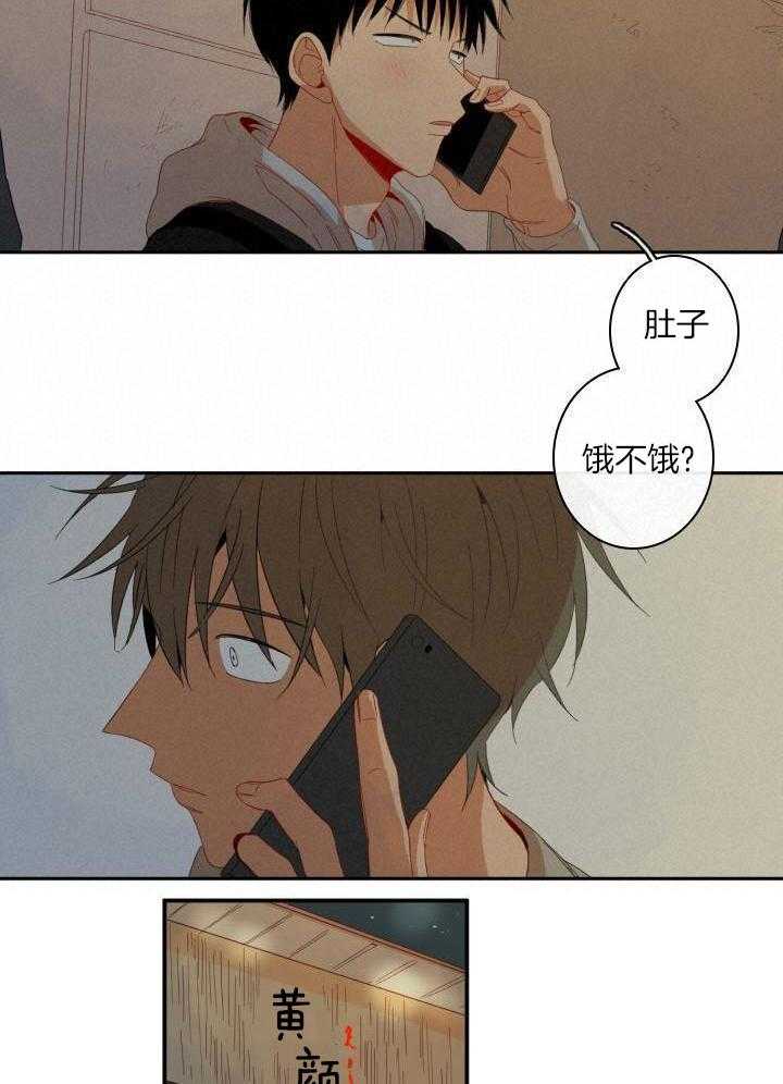 他们的单相思（共2季）第197话图