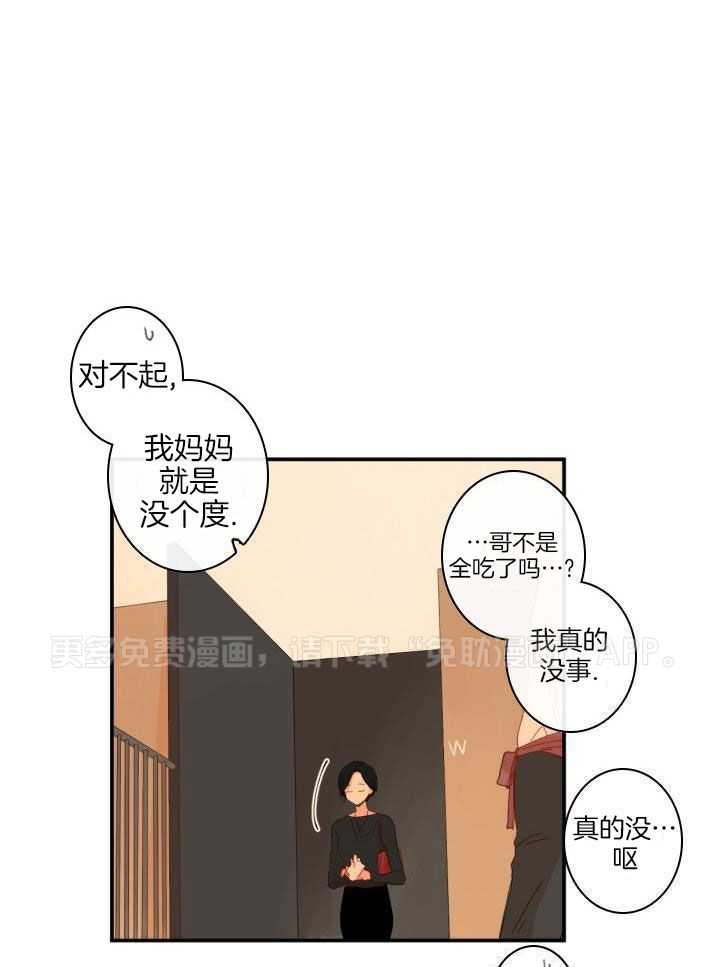 他们的单相思（共2季）第198话图