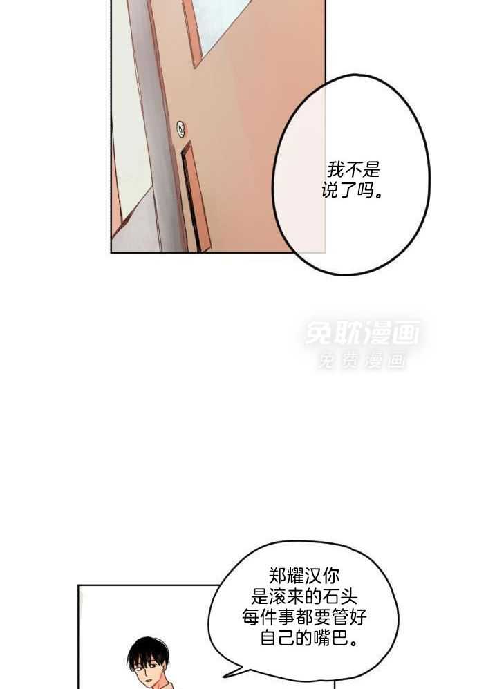 他们的单相思（共2季）第2话图