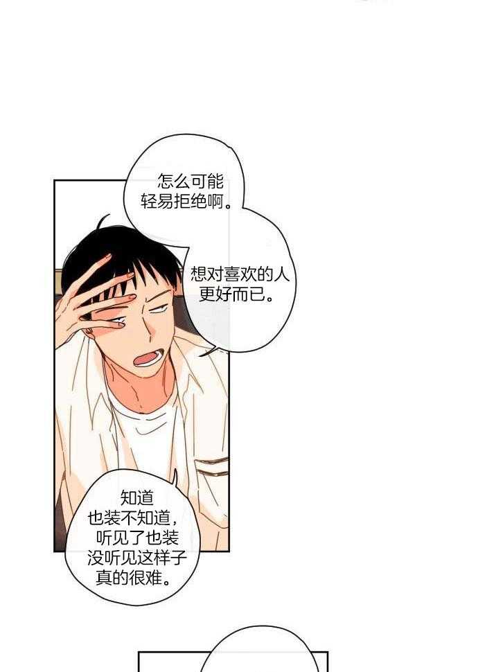 他们的单相思（共2季）第32话图