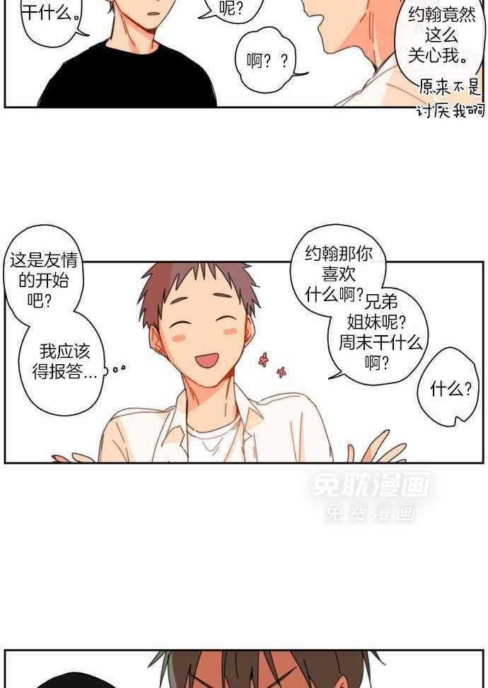 他们的单相思（共2季）第35话图