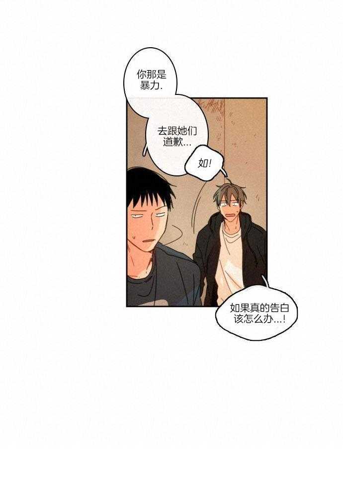 他们的单相思（共2季）漫画-图13