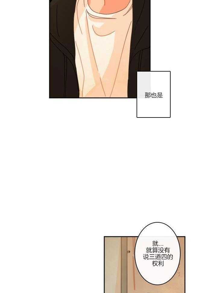 他们的单相思（共2季）漫画-图19