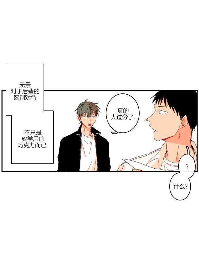 他们的单相思（共2季）第73话图