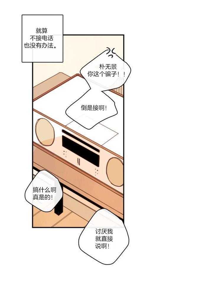 他们的单相思（共2季）漫画-图9