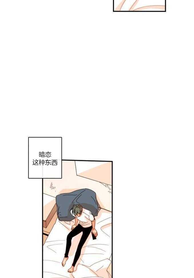 他们的单相思（共2季）漫画-图18