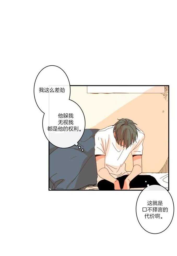 他们的单相思（共2季）漫画-图24
