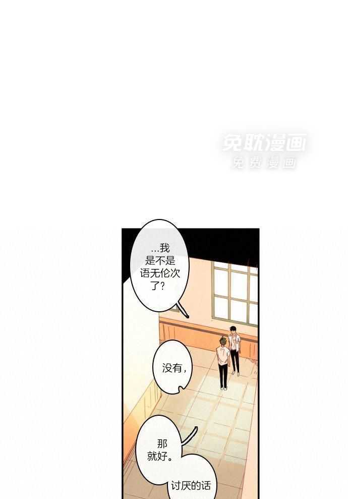 他们的单相思（共2季）第84话图