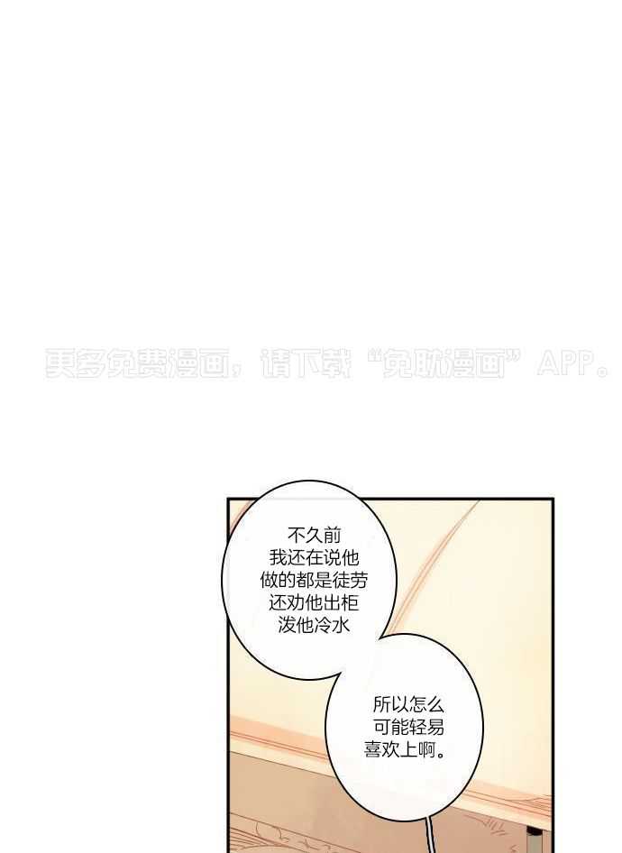 他们的单相思（共2季）第86话图