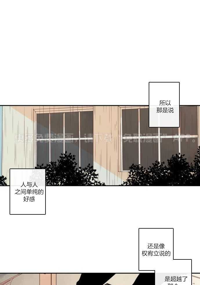 他们的单相思（共2季）第88话图