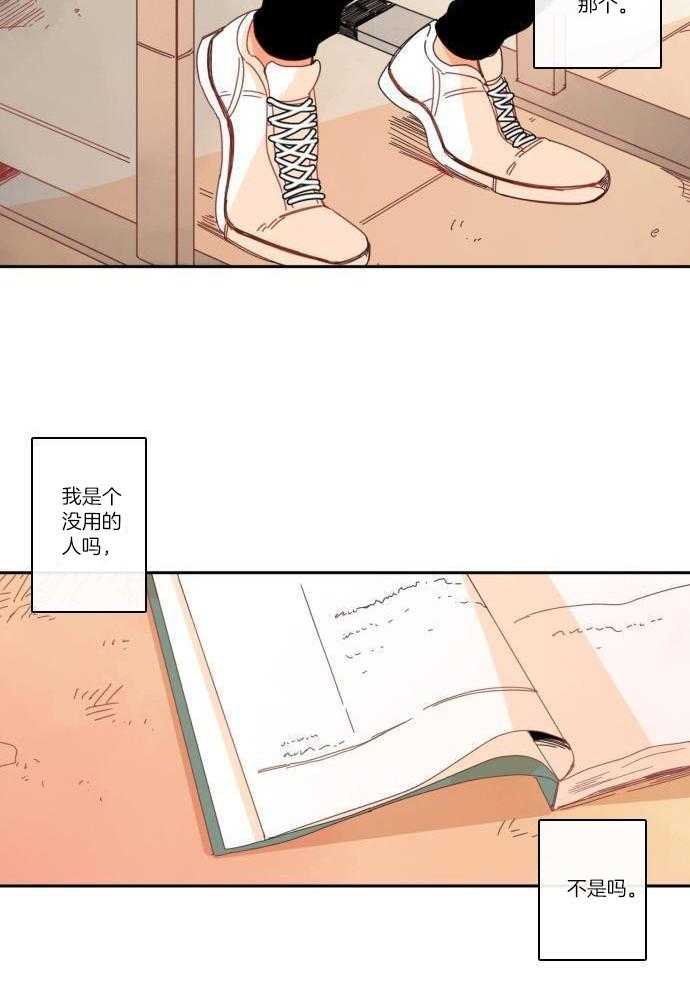 他们的单相思（共2季）第88话图