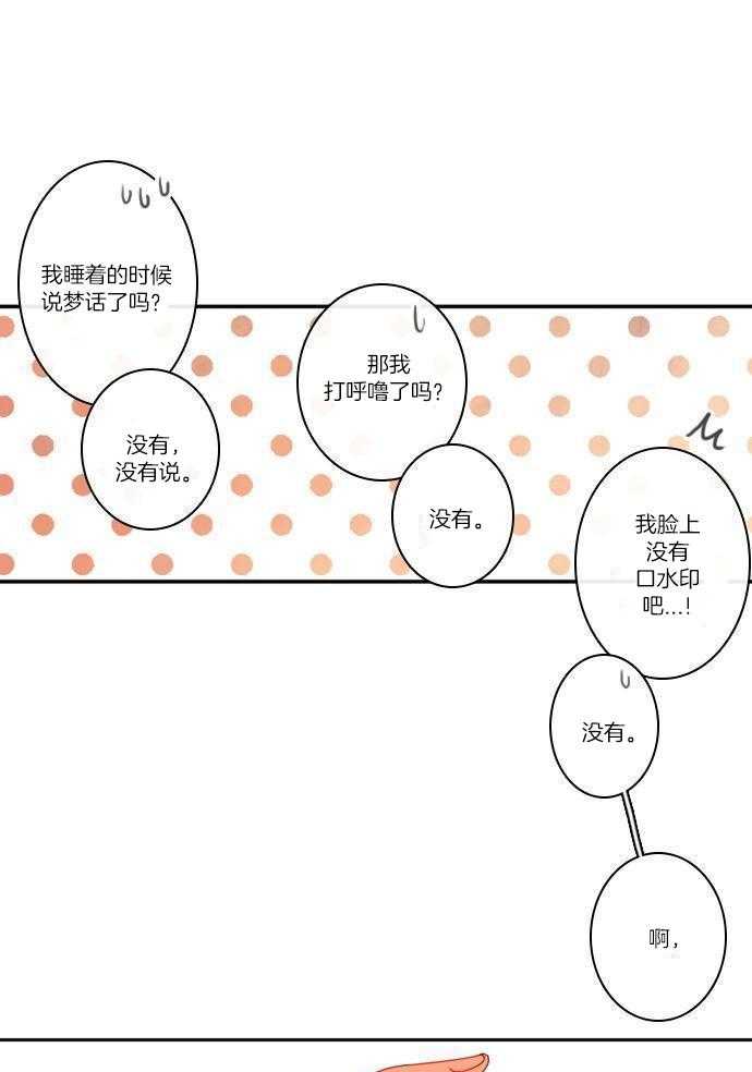 他们的单相思（共2季）漫画-图18