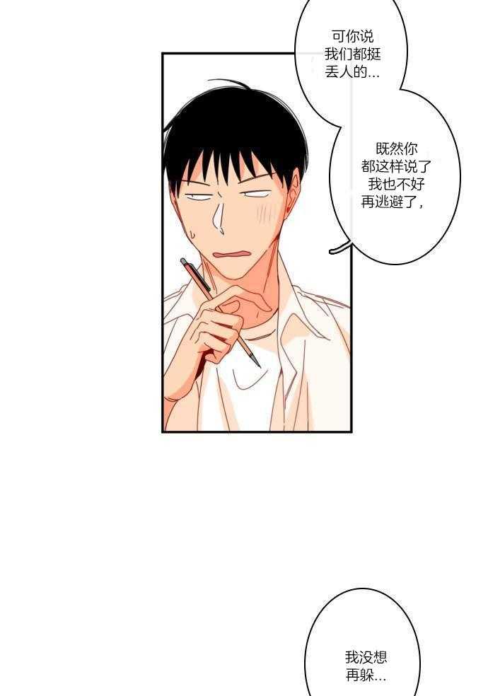 他们的单相思（共2季）漫画-图26