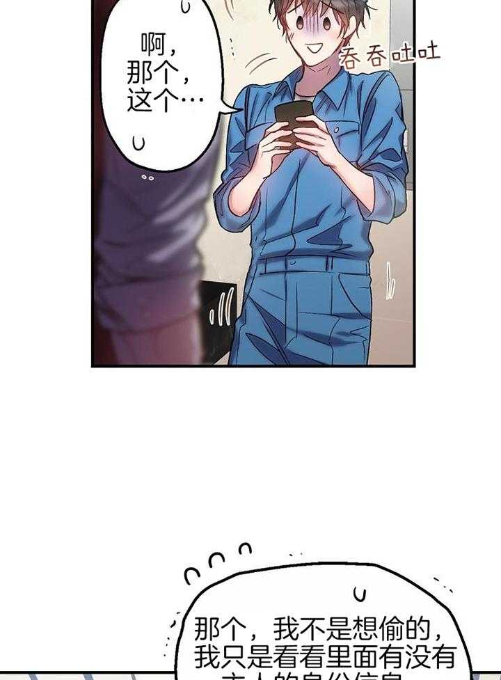 替身情人第3话图