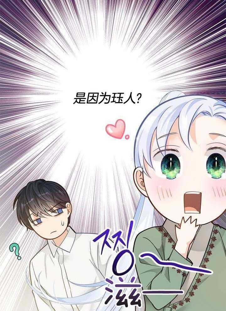 偷心情狐第16话图