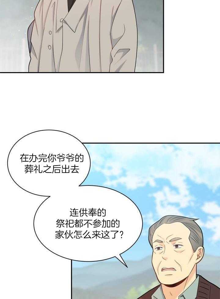 偷心情狐第21话图