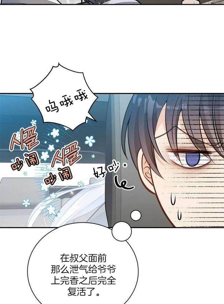 偷心情狐第23话图